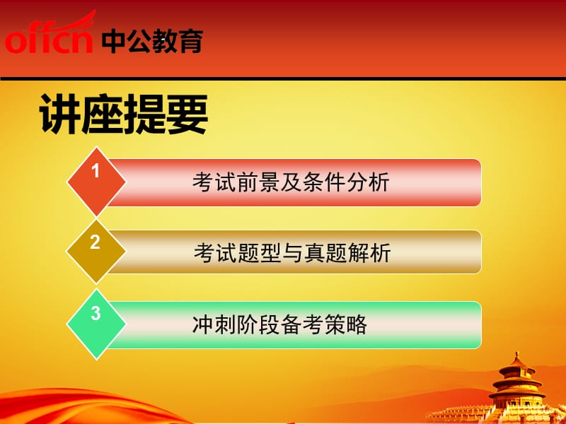 高校毕业生到街道所属村社区专职从事就业和社会保障.ppt_第2页