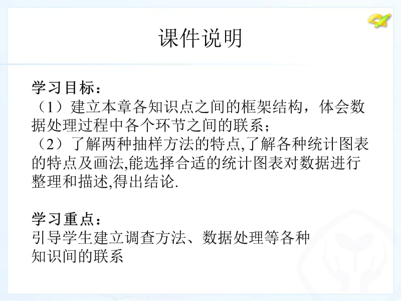 第十部分小结与复习教学课件.ppt_第3页