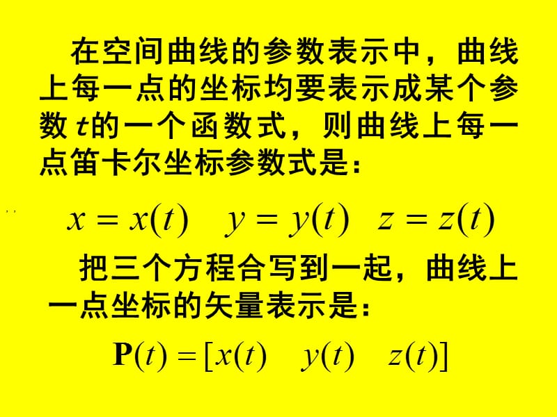 图形学教案第四章曲线和曲面.ppt_第3页