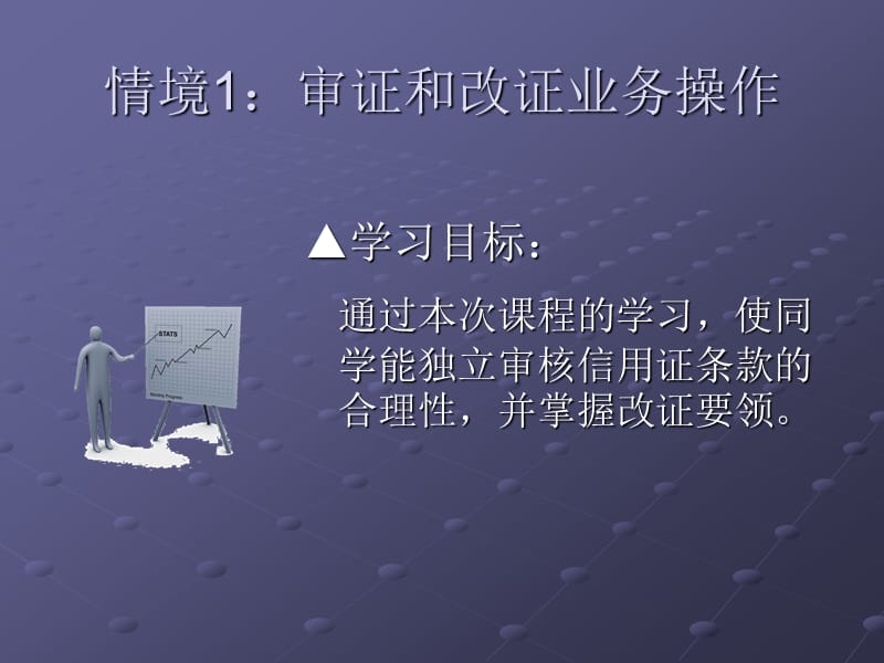 外贸单证实务.ppt_第2页