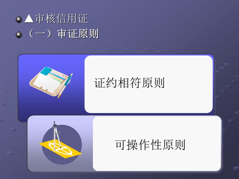 外贸单证实务.ppt_第3页