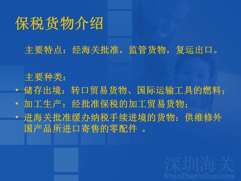 海关对加工贸易管理业务简介.ppt_第2页