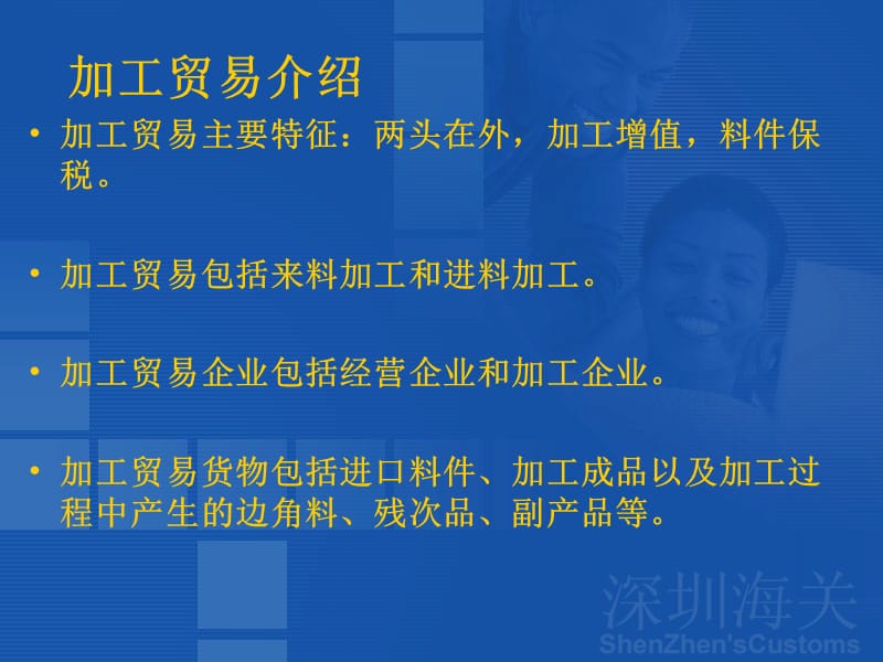 海关对加工贸易管理业务简介.ppt_第3页