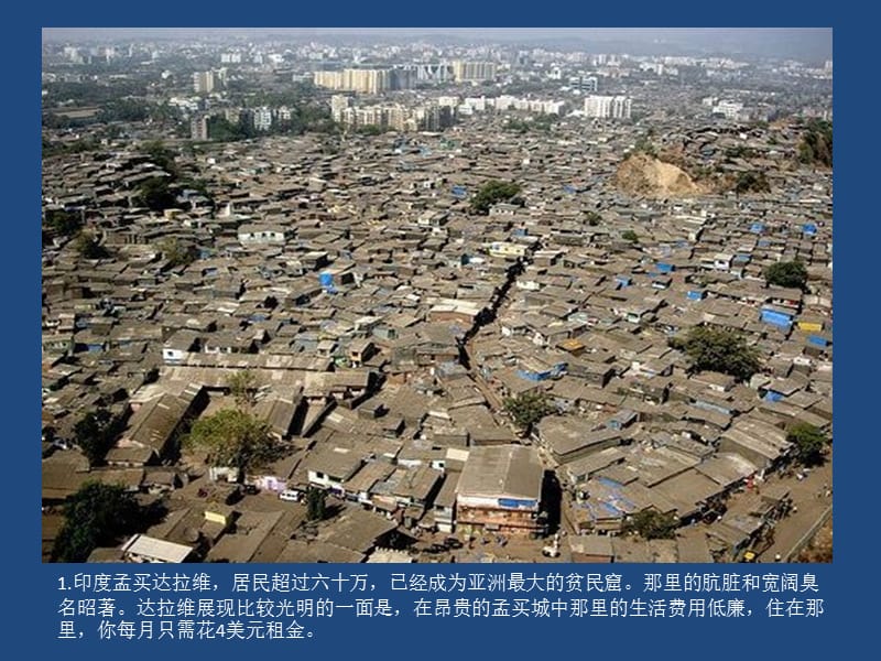 世界上最可怕的个居住地.ppt_第2页