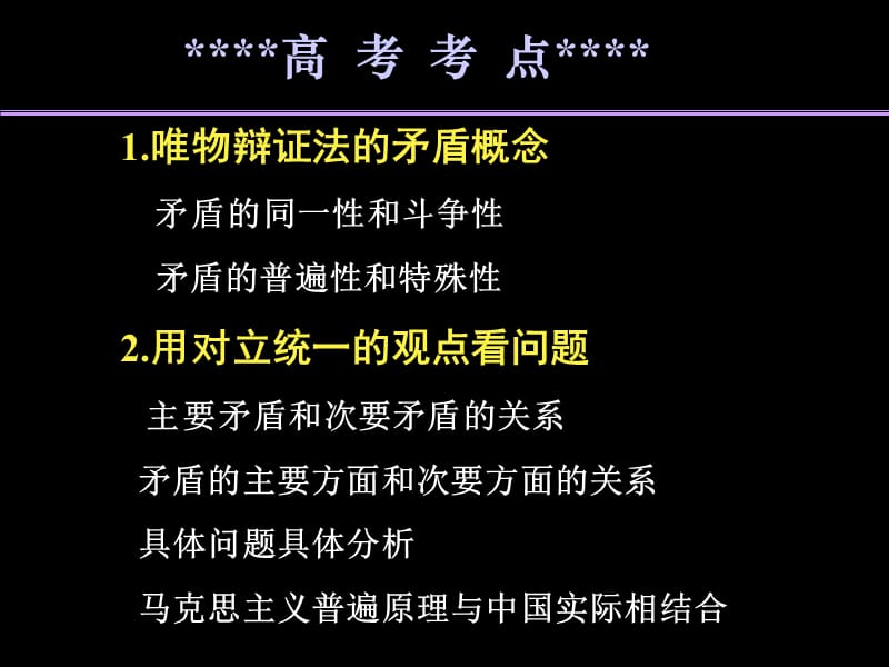 高考考点.ppt_第1页