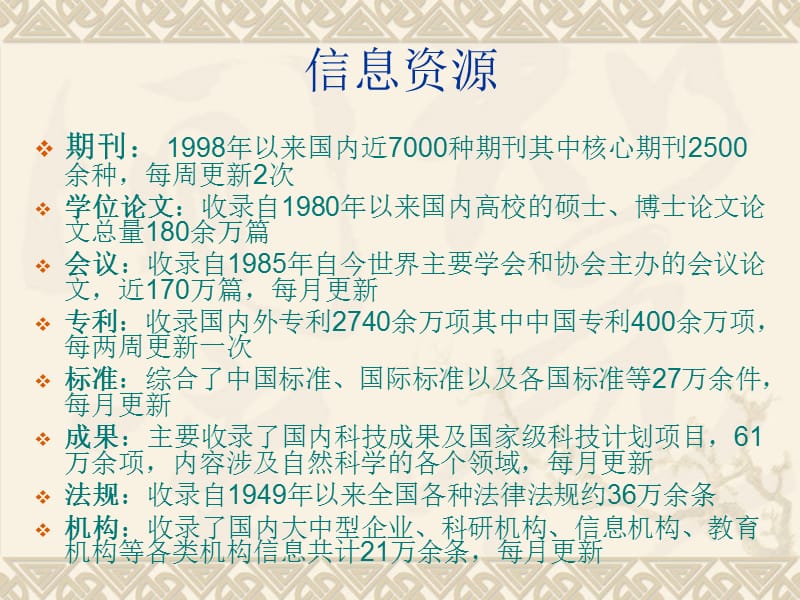 万方数据知识服务平台上课.ppt_第3页