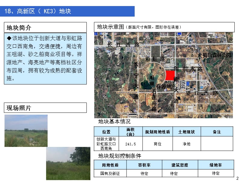 高新区2014年度用地供应计划ppt17高新区KF5地块课件.ppt_第2页