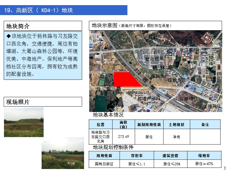 高新区2014年度用地供应计划ppt17高新区KF5地块课件.ppt_第3页