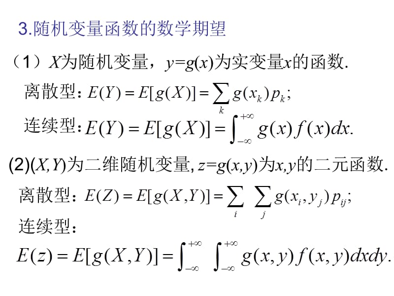 四随机变量的数字特征.ppt_第3页