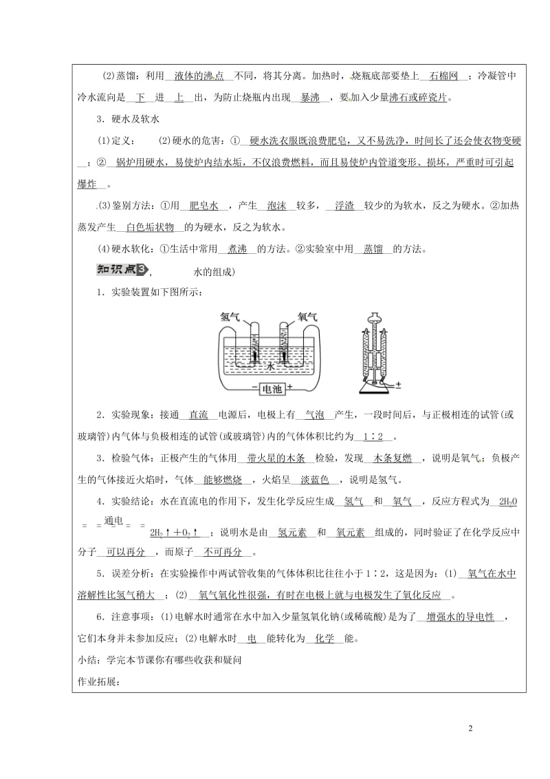 黑龙江省鸡西市恒山区2016届中考化学第2讲水复习教案20170725415.doc_第2页