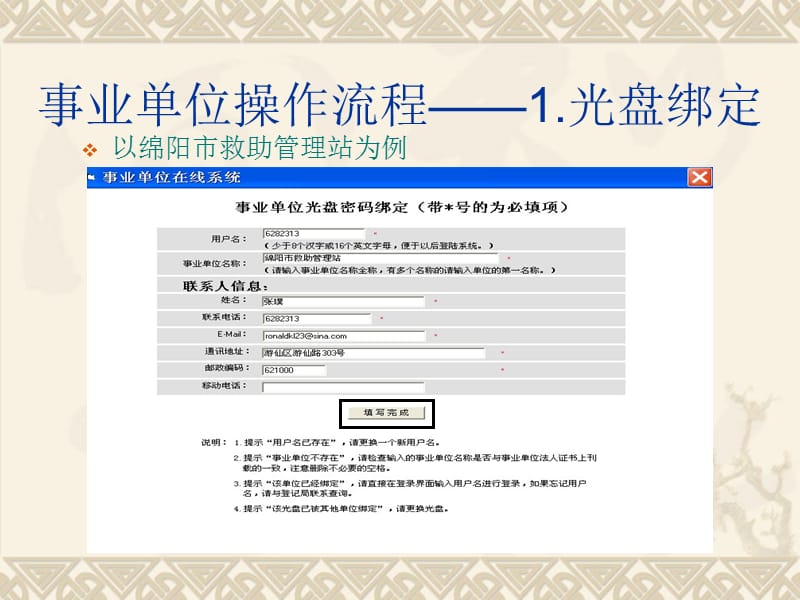 事业单位操作流程1光盘绑定.ppt_第3页