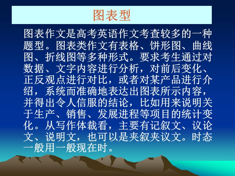 图表作文.ppt_第1页