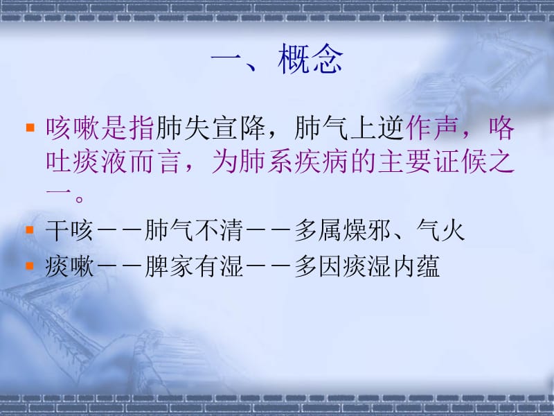 咳嗽.ppt_第3页