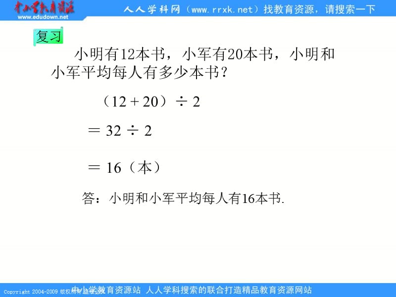 人教课标版三年下求平均数练习课件.ppt_第3页