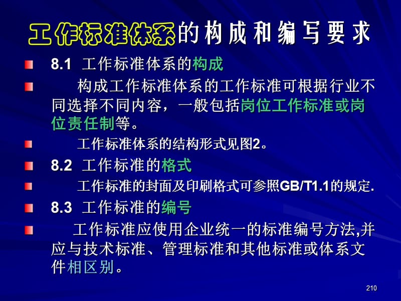 企业标准体系实施指南.ppt_第2页