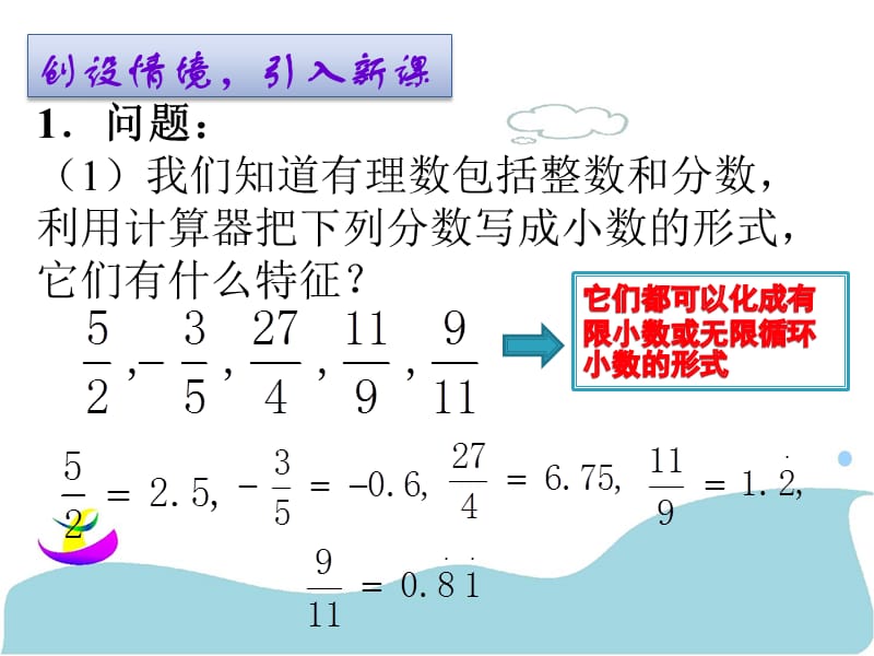 六章实数.ppt_第2页