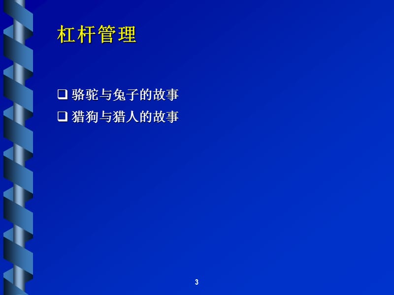 培训工作.ppt_第3页