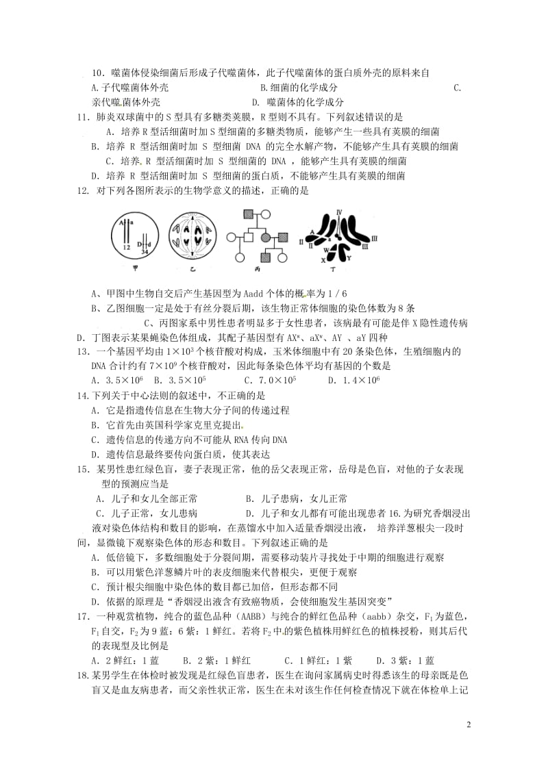 河北省黄骅市206_2017学年高一生物下学期第三次月考试题201708080326.doc_第2页