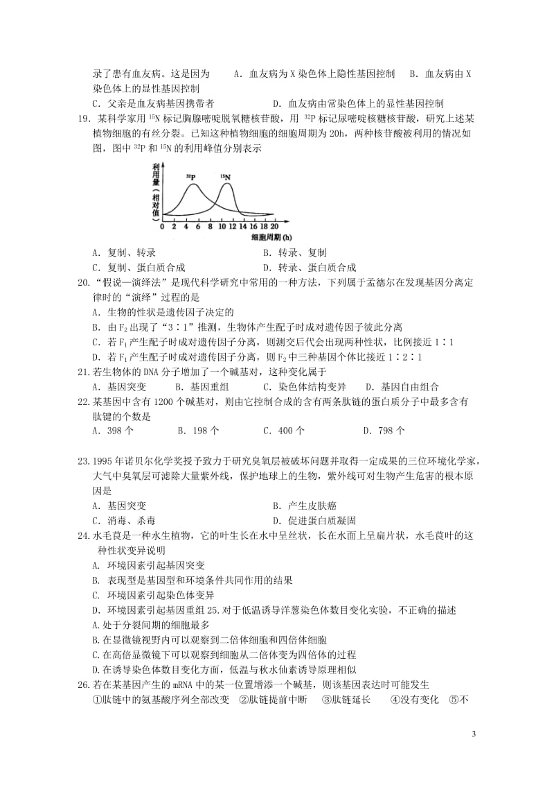 河北省黄骅市206_2017学年高一生物下学期第三次月考试题201708080326.doc_第3页