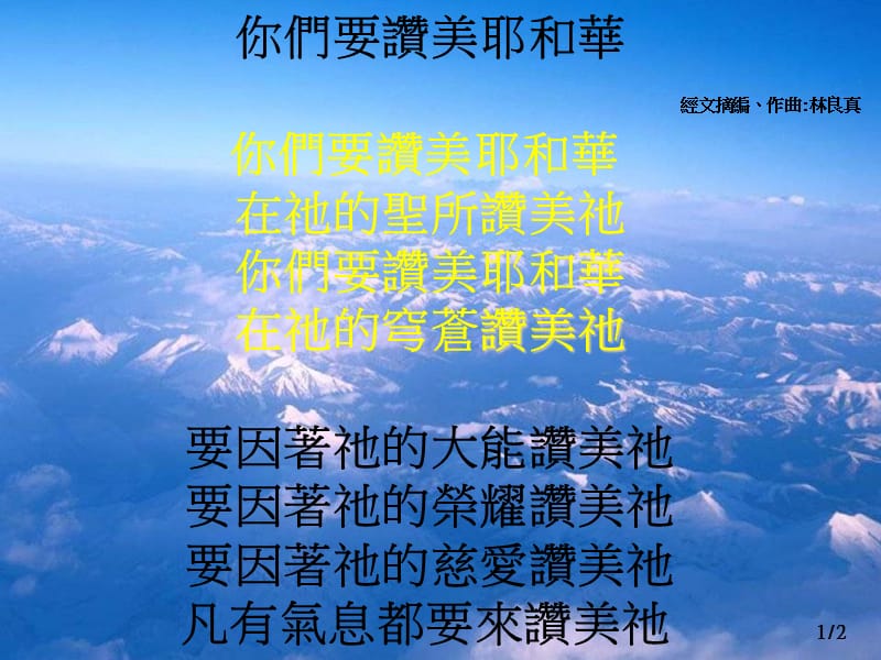 你们要赞美耶和华经文.ppt_第1页