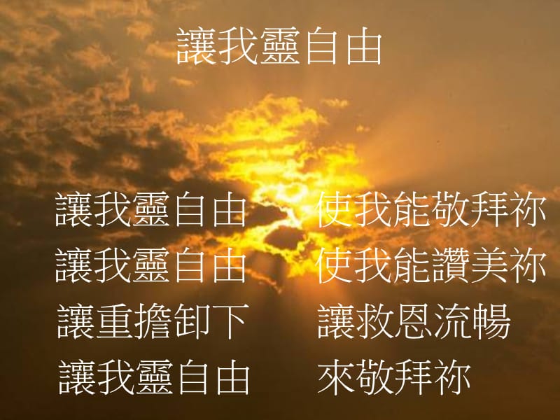 你们要赞美耶和华经文.ppt_第3页