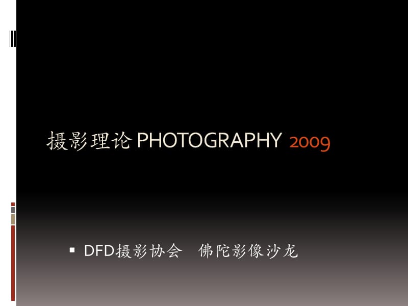 摄影理论PHOTOGRAPHY.ppt_第1页