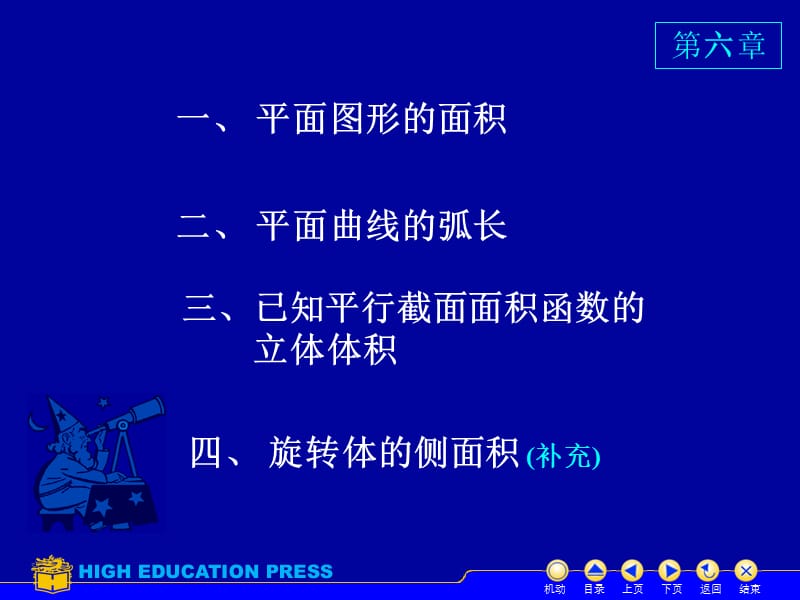 六章定积分的应用.ppt_第2页