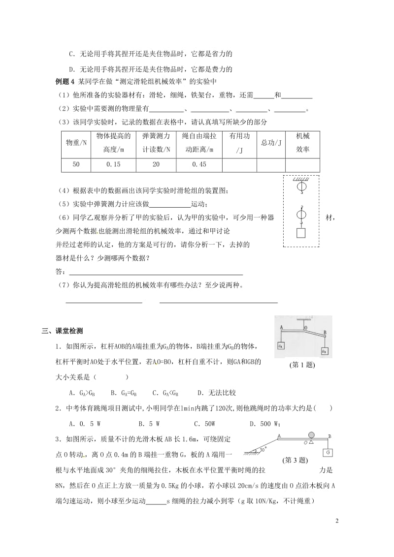 上海市老港镇九年级物理上册11简单机械和功复习学案无答案新版苏科版201707211101.doc_第2页