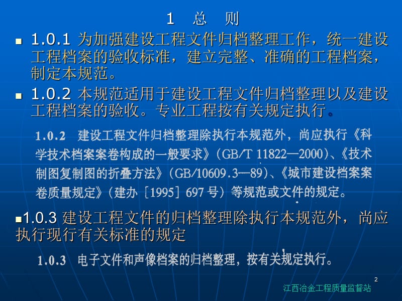 江西冶金建设工程交工资料的收集与整理.ppt_第3页