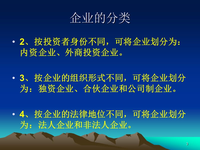 企业法1ppt课件.ppt_第3页