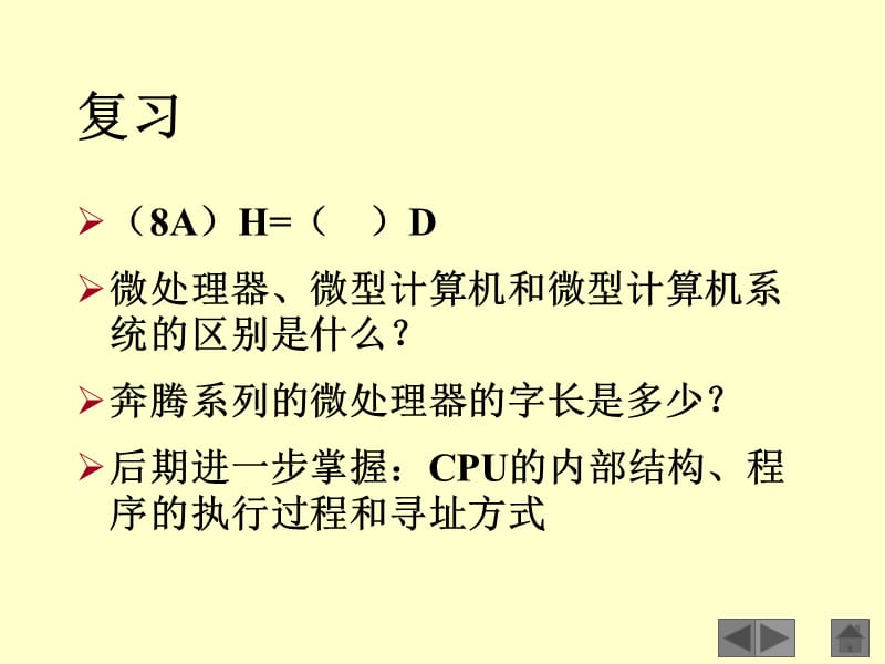 微机原理x系列结构微处理器与.ppt_第2页