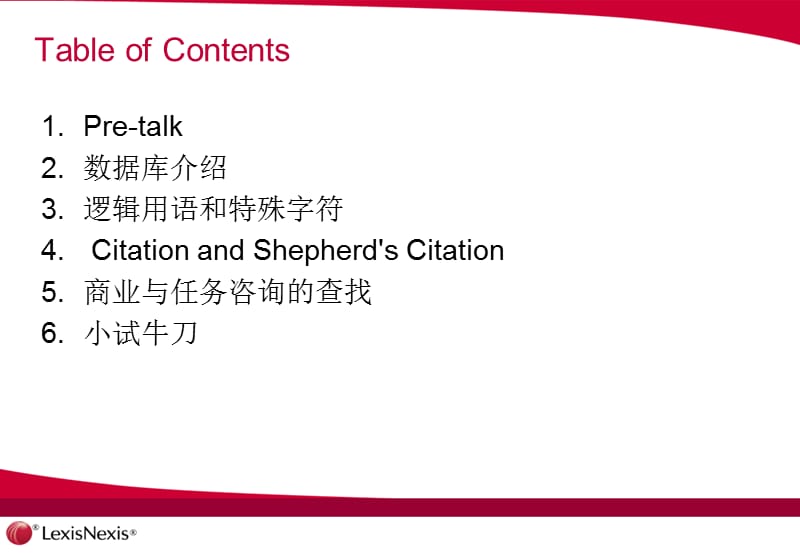 律商联讯学术大全培训资料广东外语外贸大学2.ppt_第2页