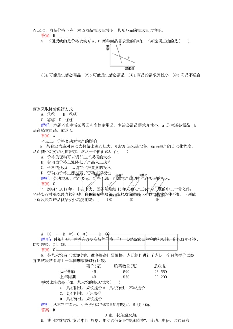 2017_2018学年高中政治2.2价格变动的影响课时作业新人教版必修120170813139.wps_第3页