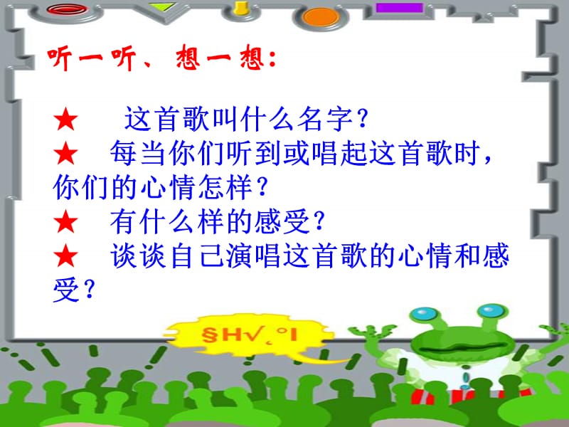 授课者平罗城关回民小学马亚玲.ppt_第2页