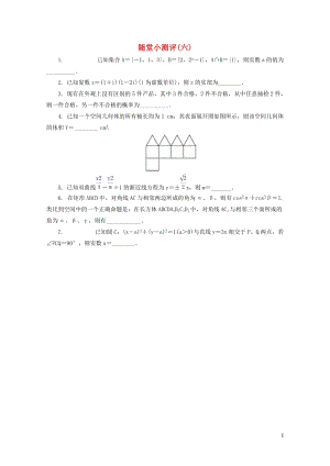 江苏省普通高等学校2017年高三数学随堂小测评六201708090199.doc