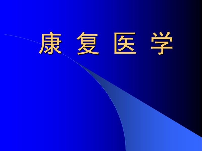 肌肉图.ppt_第1页