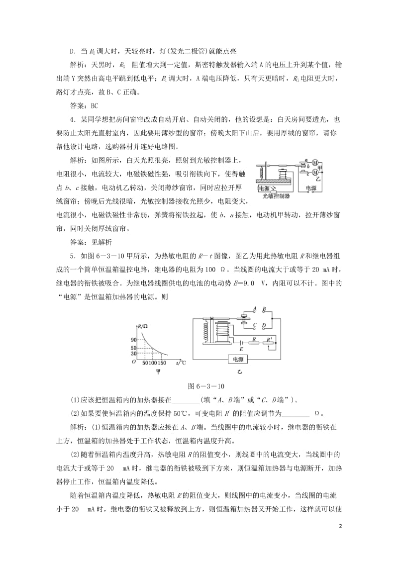 2017_2018学年高中物理6.3实验：传感器的应用知能演练提升含解析新人教版选修3_220170.doc_第2页