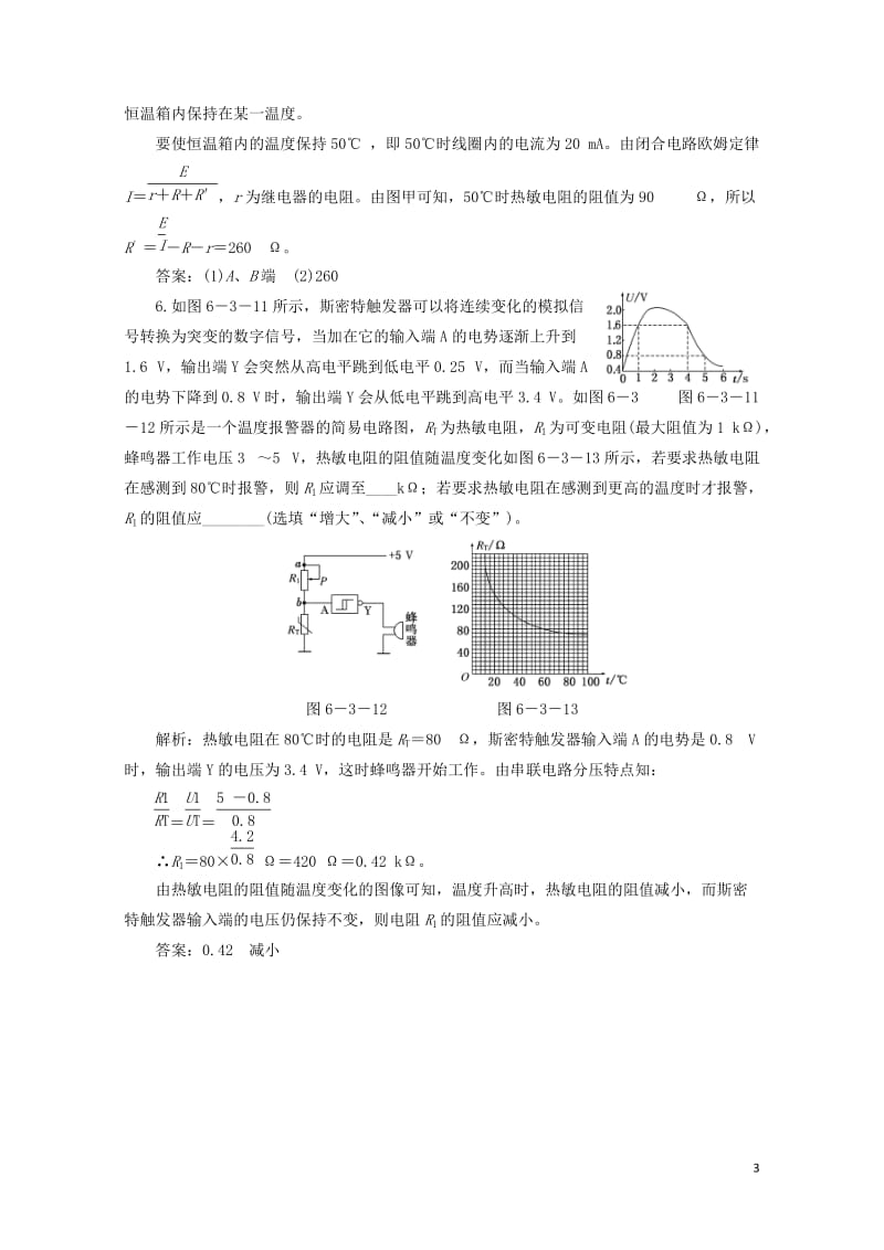 2017_2018学年高中物理6.3实验：传感器的应用知能演练提升含解析新人教版选修3_220170.doc_第3页