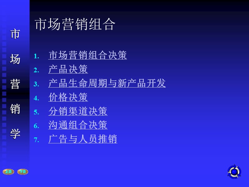 市场营销组合.ppt_第3页