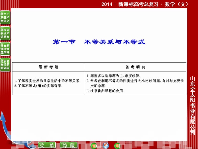 六章节不等式推理与证明.ppt_第2页