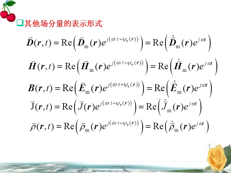 六章节时变电磁场和平面电磁波.ppt_第3页