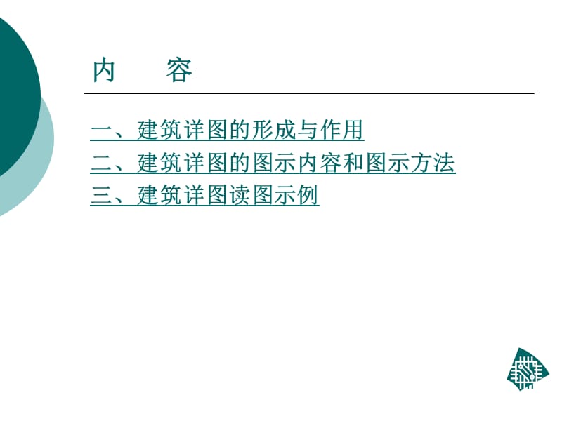 建筑识图详图介绍ppt课件.ppt_第2页