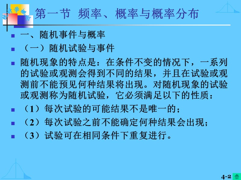 四章节抽样分布与参数估计.ppt_第2页