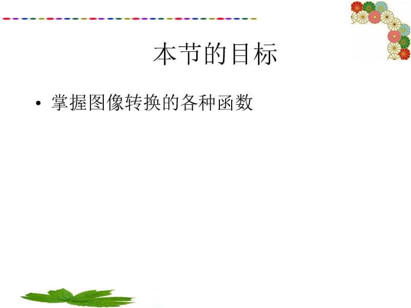 图像类型的转换.ppt_第3页