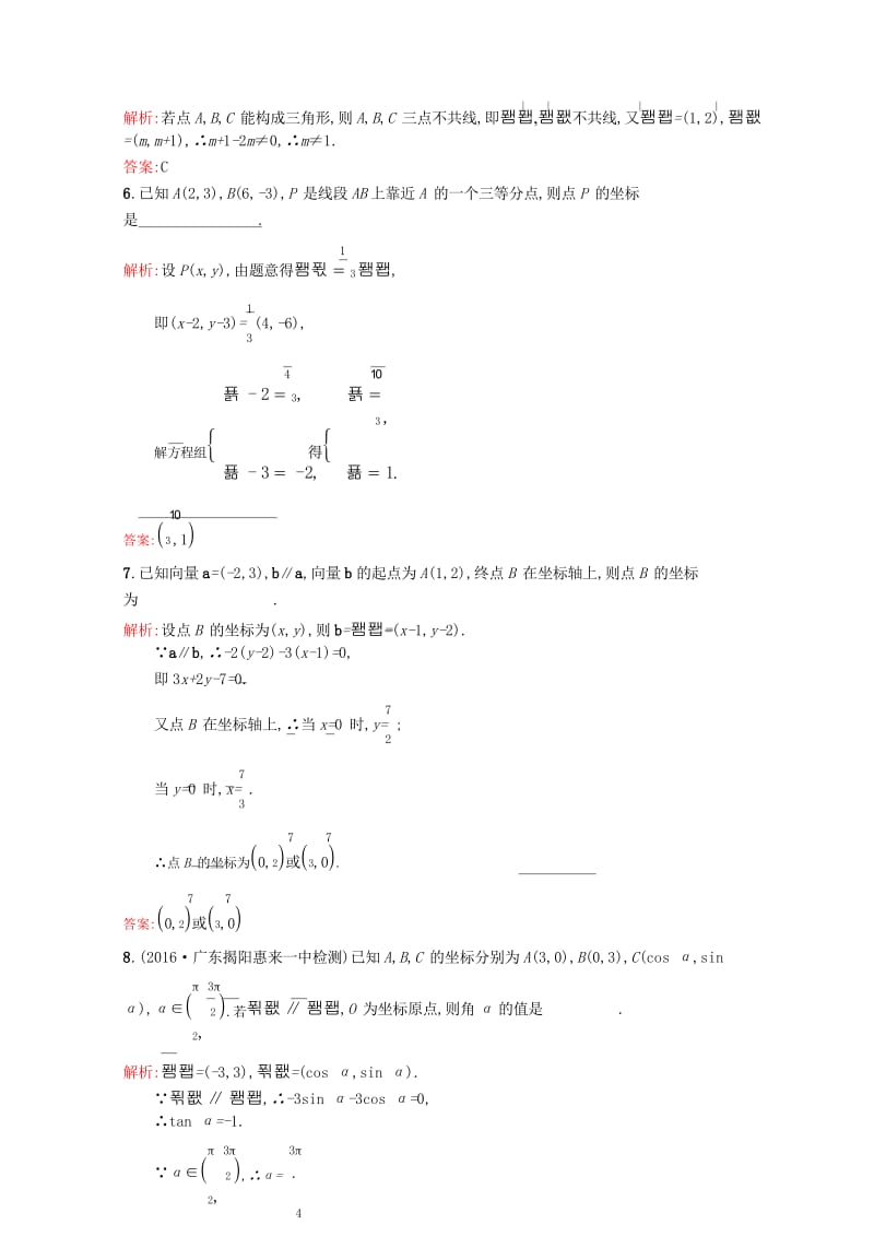 高中数学第二章平面向量2.3.4平面向量共线的坐标表示课后习题新人教A版必修420170724229.wps_第3页