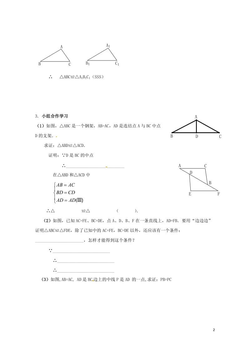 八年级数学上册14.2.3三边分别相等的两个三角形学案无答案新版沪科版20170719131.doc_第2页