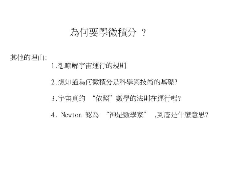 为何要学微积分.ppt_第2页