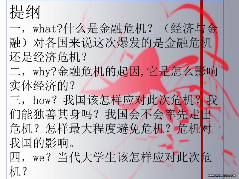 金融危机.ppt_第2页