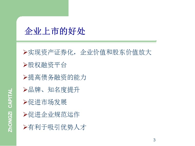 企业IPO上市流程.ppt_第3页