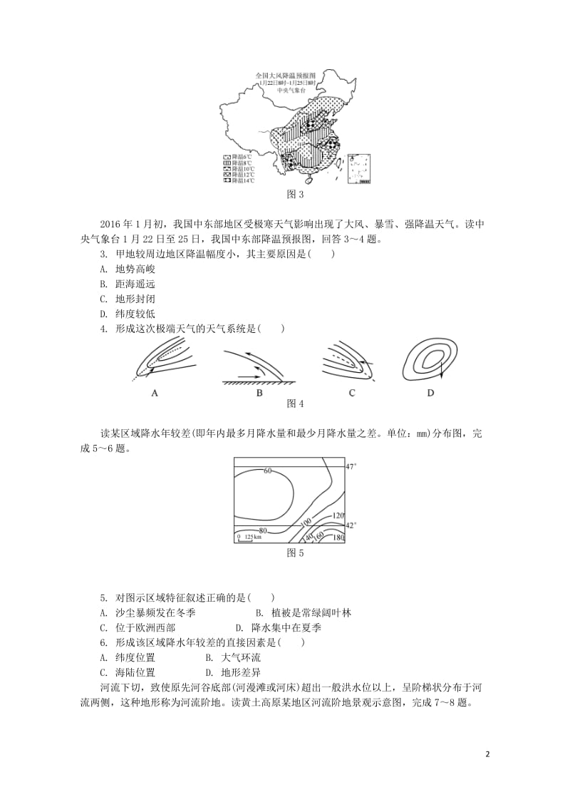 江苏省普通高等学校2017年高三地理招生考试模拟测试试题二十20170809013.doc_第2页